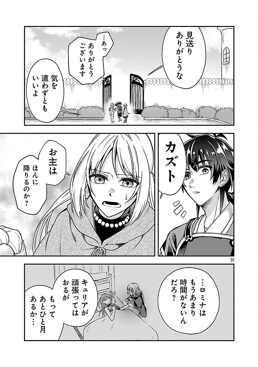 忘れられ師の英雄譚　聖勇女パーティーに優しき追放をされた男は、記憶に残らずとも彼女達を救う 第7話 - 33