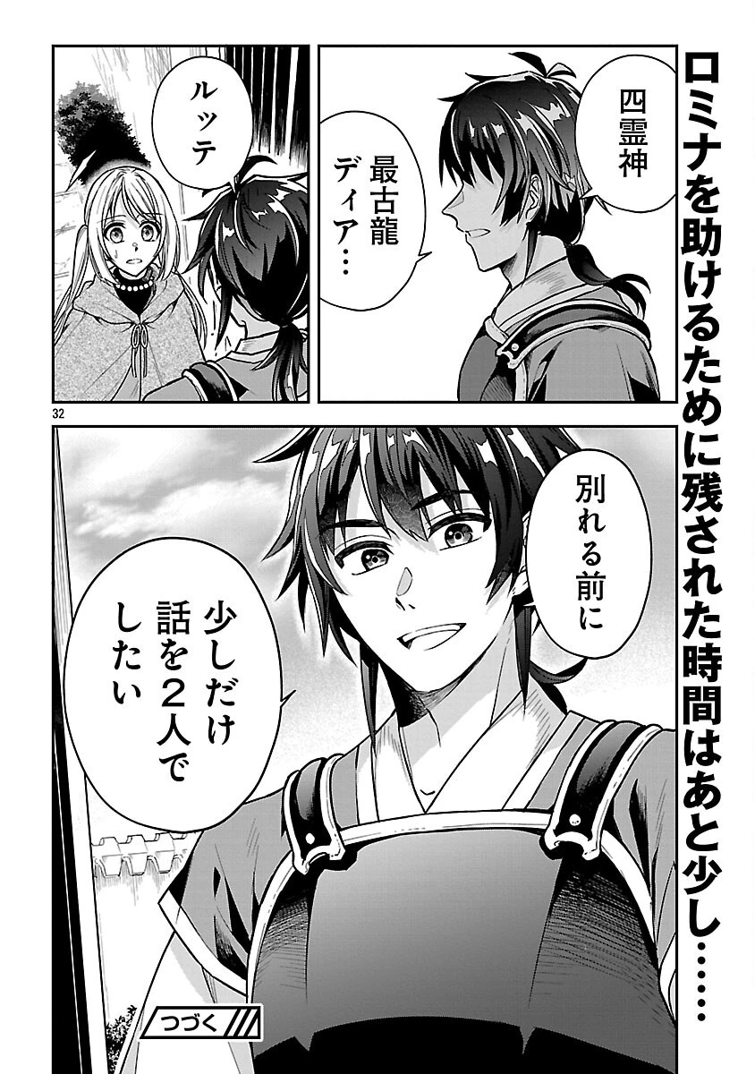 忘れられ師の英雄譚　聖勇女パーティーに優しき追放をされた男は、記憶に残らずとも彼女達を救う 第7話 - 34