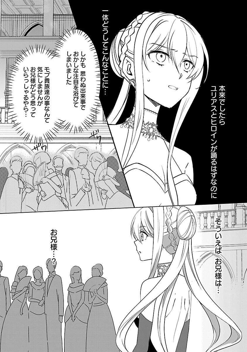 推しの妹に転生してしまったので、 最凶の悪女になってお兄様を独占することにいたします 第8話 - 4