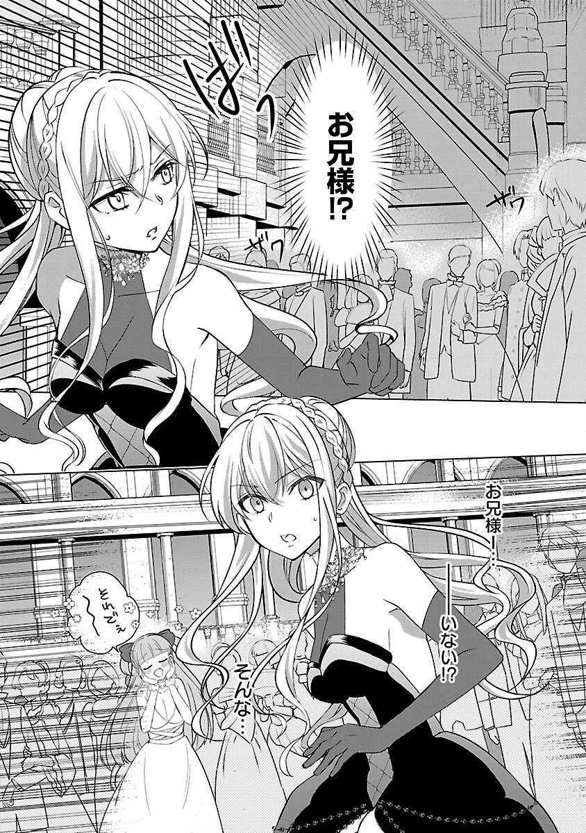 推しの妹に転生してしまったので、 最凶の悪女になってお兄様を独占することにいたします 第8話 - 5