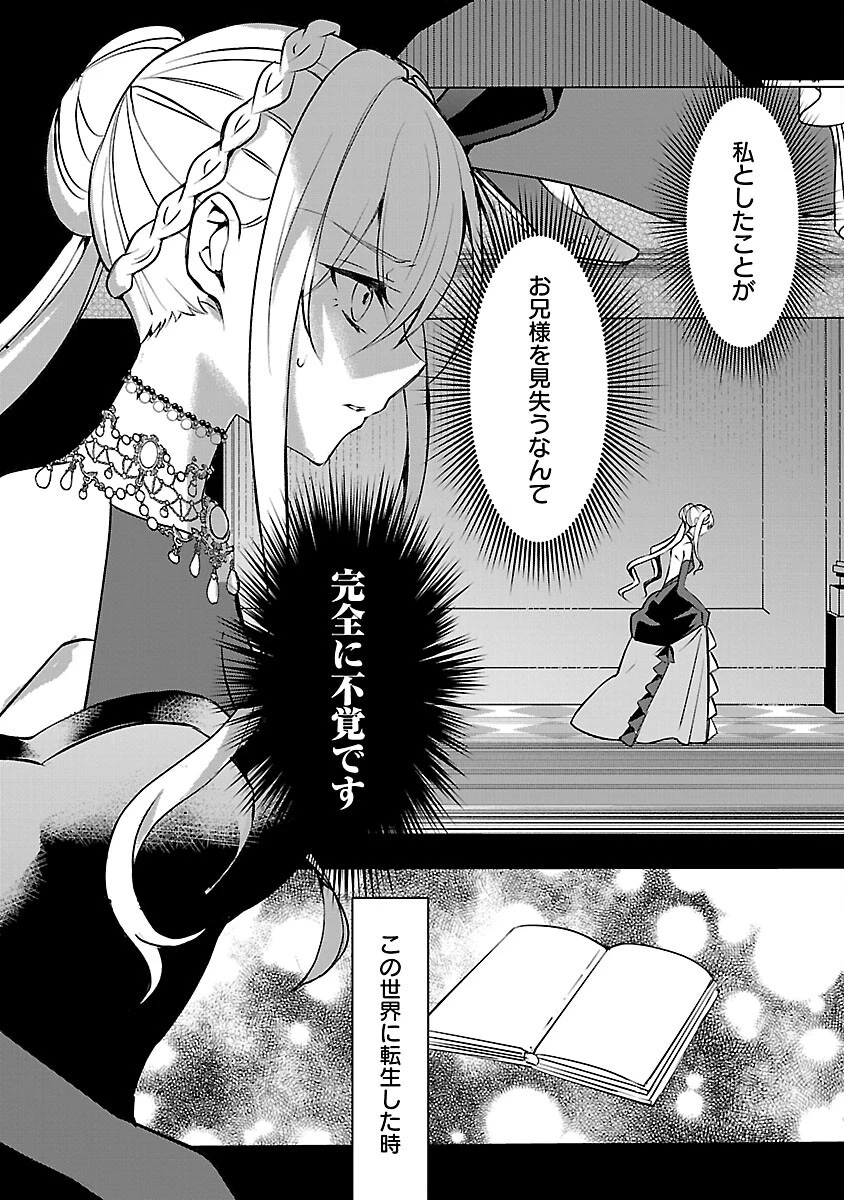 推しの妹に転生してしまったので、 最凶の悪女になってお兄様を独占することにいたします 第8話 - 11