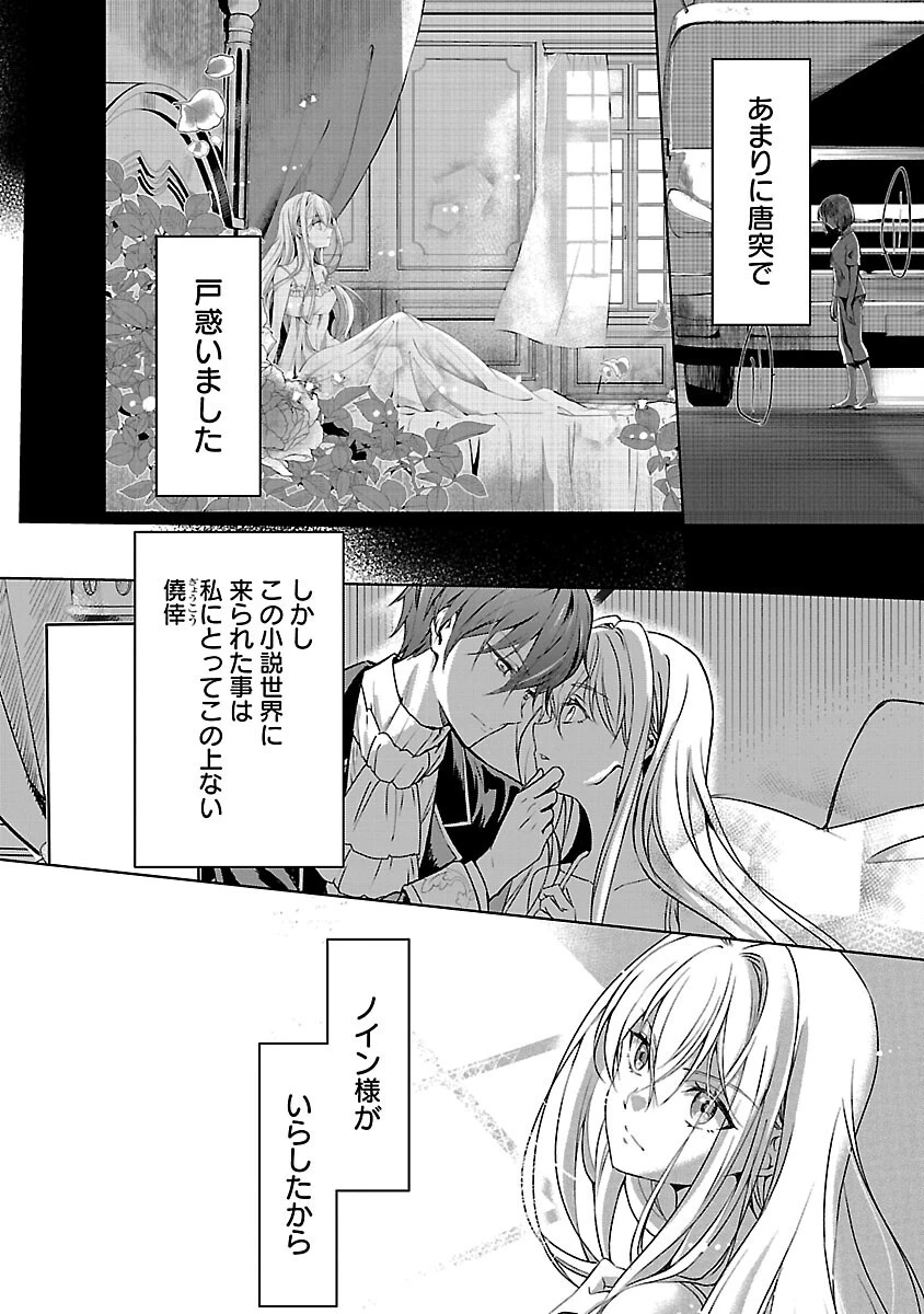 推しの妹に転生してしまったので、 最凶の悪女になってお兄様を独占することにいたします 第8話 - 12