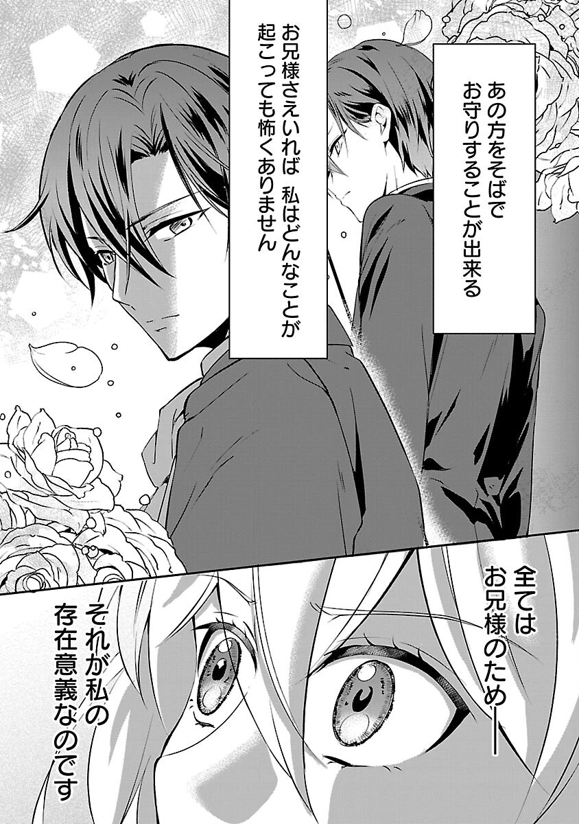 推しの妹に転生してしまったので、 最凶の悪女になってお兄様を独占することにいたします 第8話 - 13