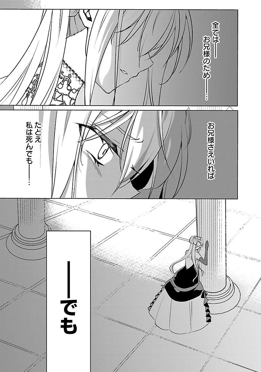 推しの妹に転生してしまったので、 最凶の悪女になってお兄様を独占することにいたします 第8話 - 14