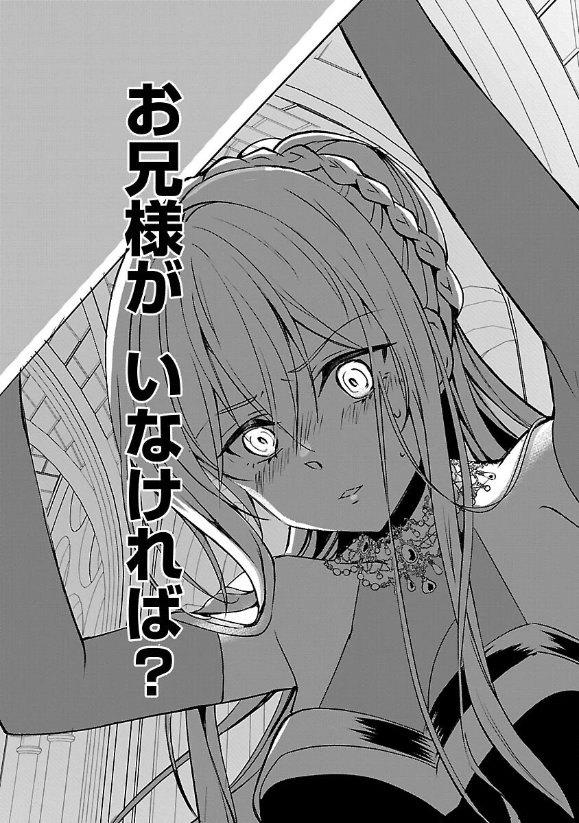 推しの妹に転生してしまったので、 最凶の悪女になってお兄様を独占することにいたします 第8話 - 15