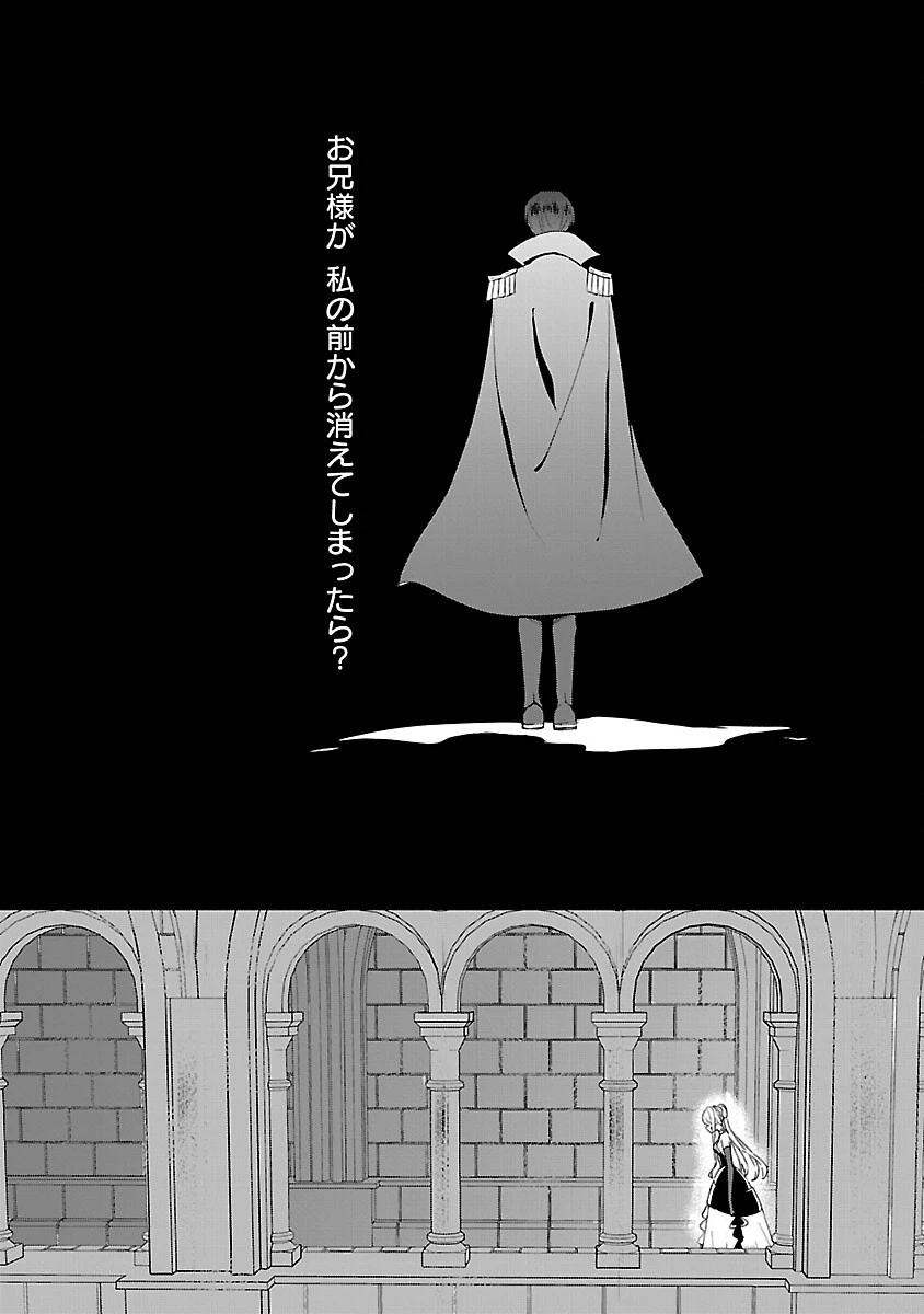 推しの妹に転生してしまったので、 最凶の悪女になってお兄様を独占することにいたします 第8話 - 16