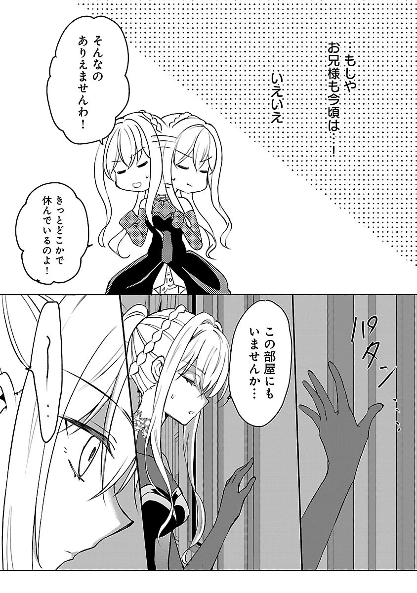 推しの妹に転生してしまったので、 最凶の悪女になってお兄様を独占することにいたします 第8話 - 18