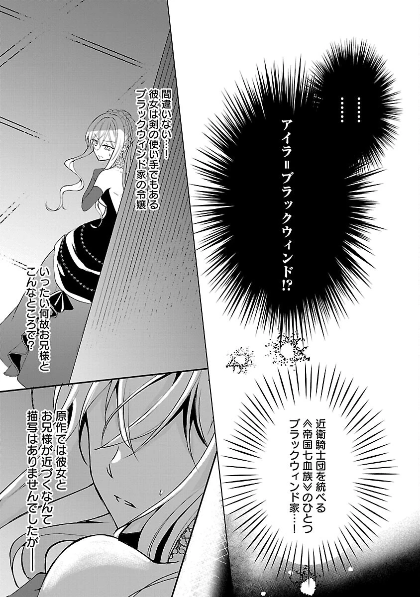 推しの妹に転生してしまったので、 最凶の悪女になってお兄様を独占することにいたします 第8話 - 25