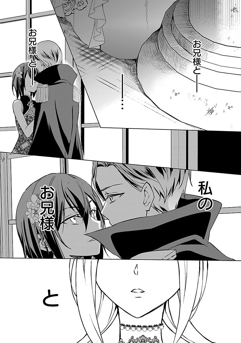 推しの妹に転生してしまったので、 最凶の悪女になってお兄様を独占することにいたします 第8話 - 26