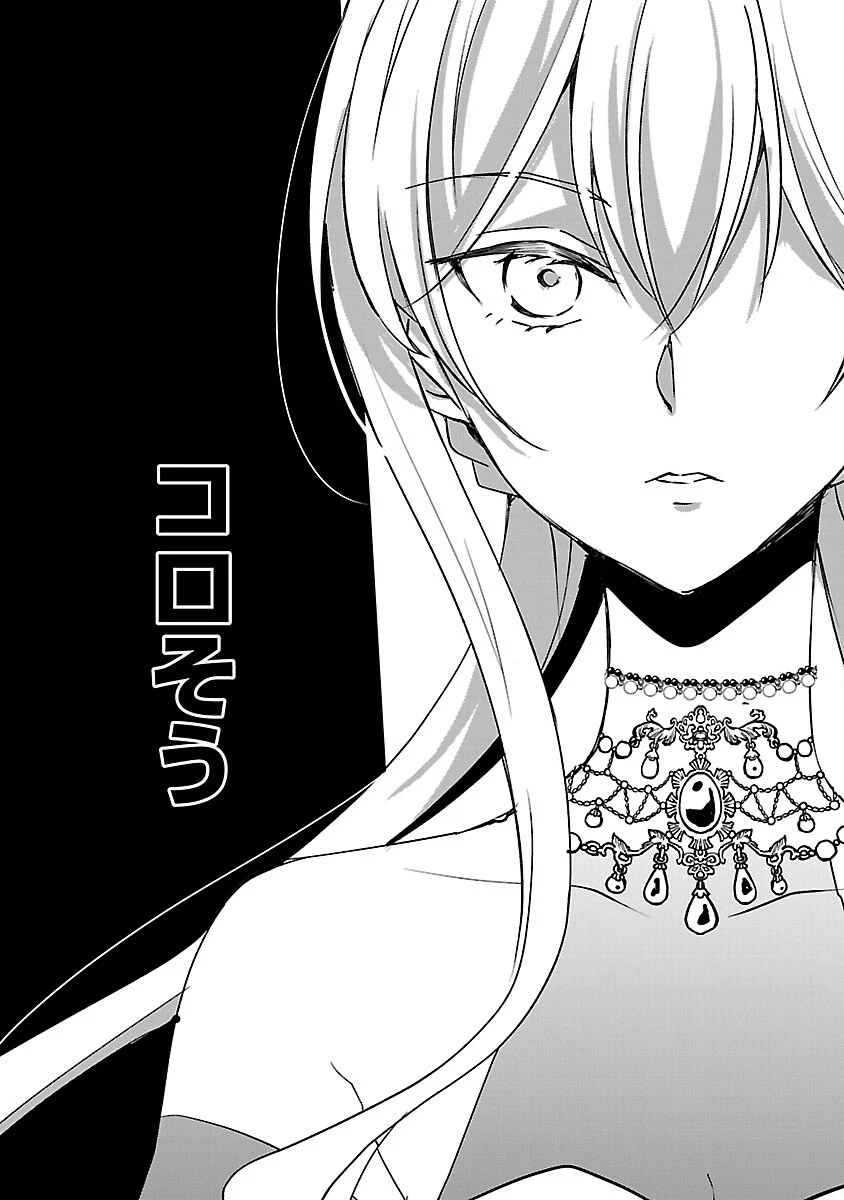 推しの妹に転生してしまったので、 最凶の悪女になってお兄様を独占することにいたします 第8話 - 27