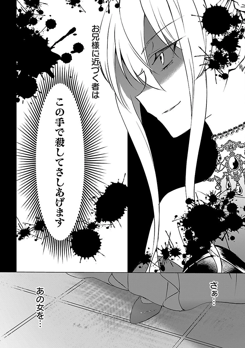 推しの妹に転生してしまったので、 最凶の悪女になってお兄様を独占することにいたします 第8話 - 29
