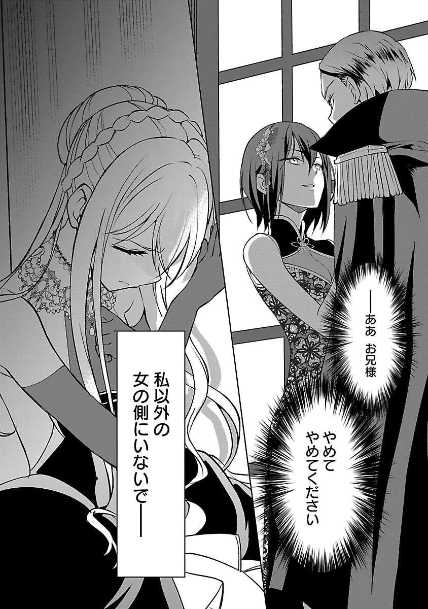 推しの妹に転生してしまったので、 最凶の悪女になってお兄様を独占することにいたします 第8話 - 31