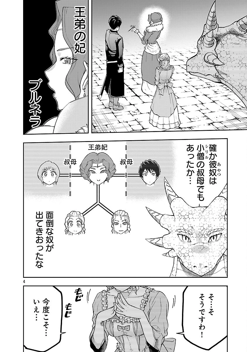 悪役王女の竜騎士団生活～婚約破棄後に溺愛されても困ります！～ 第11話 - 6