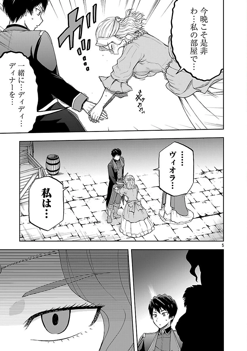 悪役王女の竜騎士団生活～婚約破棄後に溺愛されても困ります！～ 第11話 - 7