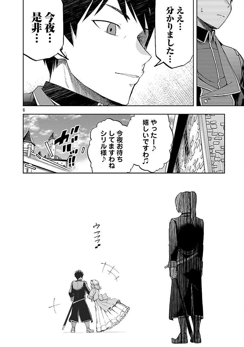 悪役王女の竜騎士団生活～婚約破棄後に溺愛されても困ります！～ 第11話 - 8