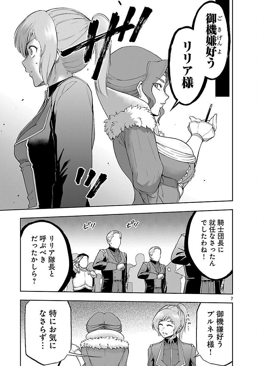 悪役王女の竜騎士団生活～婚約破棄後に溺愛されても困ります！～ 第11話 - 9