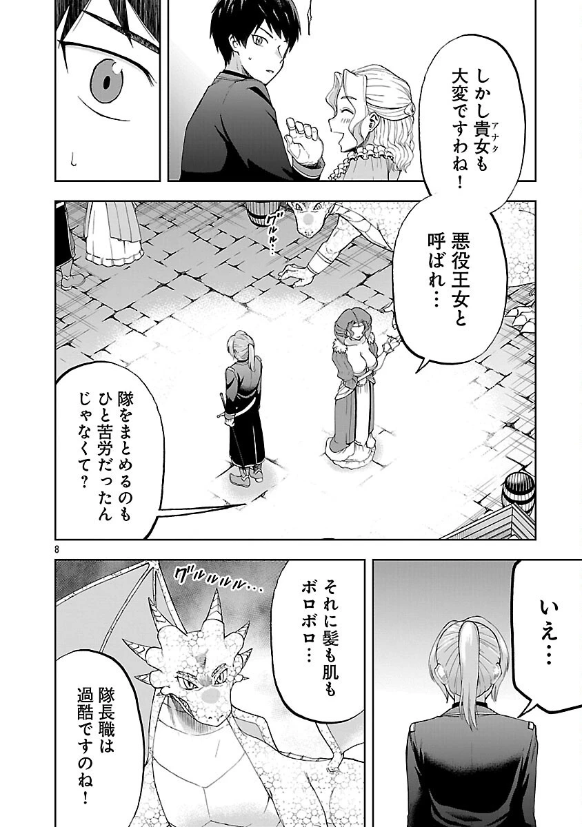 悪役王女の竜騎士団生活～婚約破棄後に溺愛されても困ります！～ 第11話 - 10