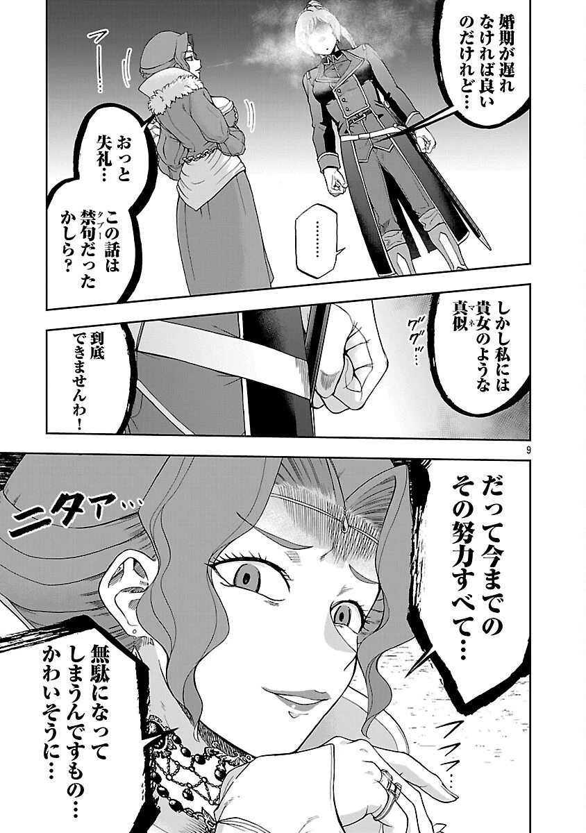 悪役王女の竜騎士団生活～婚約破棄後に溺愛されても困ります！～ 第11話 - 11