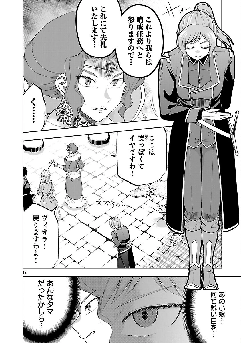 悪役王女の竜騎士団生活～婚約破棄後に溺愛されても困ります！～ 第11話 - 14