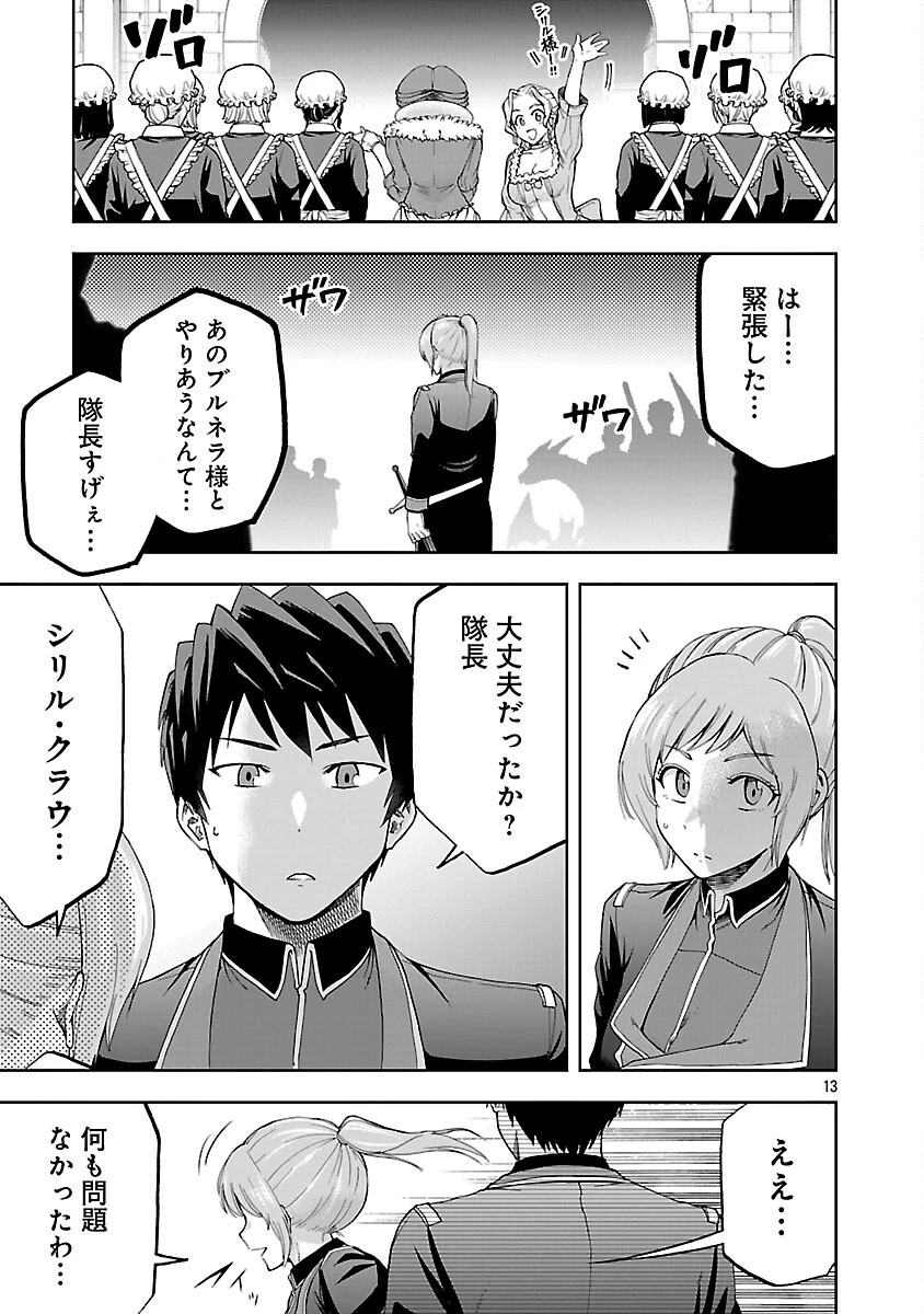 悪役王女の竜騎士団生活～婚約破棄後に溺愛されても困ります！～ 第11話 - 15