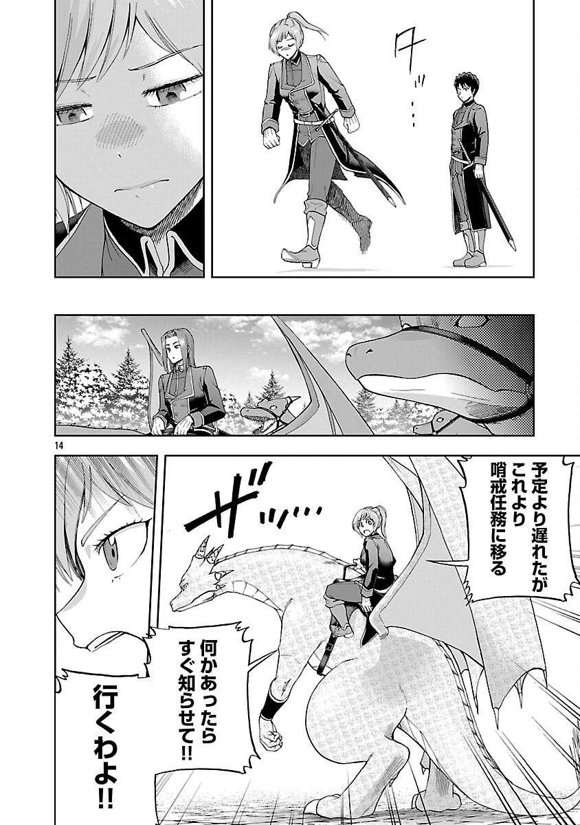 悪役王女の竜騎士団生活～婚約破棄後に溺愛されても困ります！～ 第11話 - 16