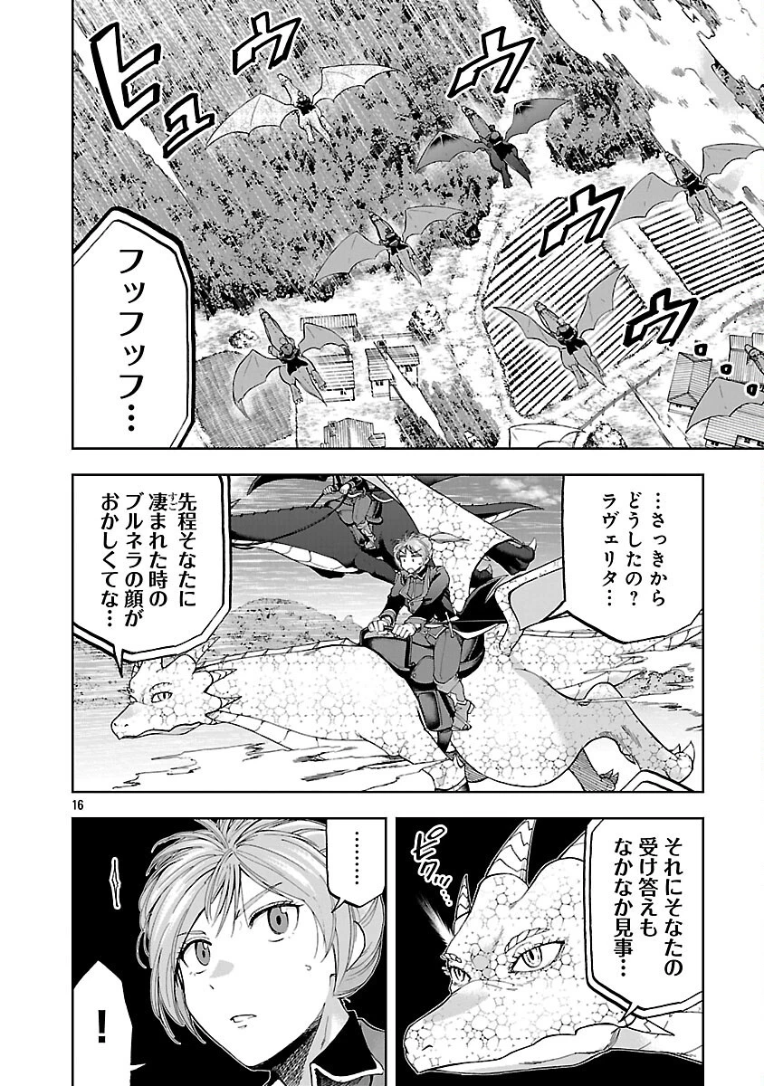 悪役王女の竜騎士団生活～婚約破棄後に溺愛されても困ります！～ 第11話 - 18
