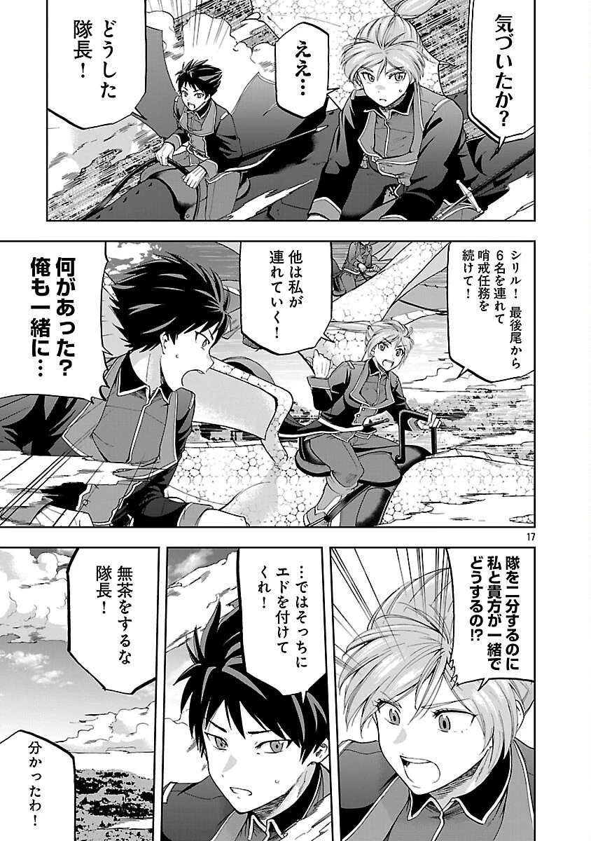 悪役王女の竜騎士団生活～婚約破棄後に溺愛されても困ります！～ 第11話 - 19