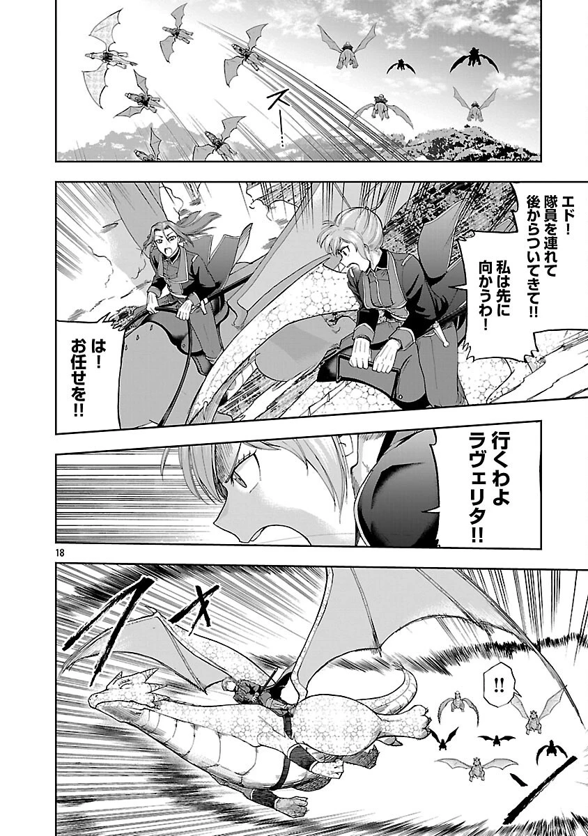 悪役王女の竜騎士団生活～婚約破棄後に溺愛されても困ります！～ 第11話 - 20