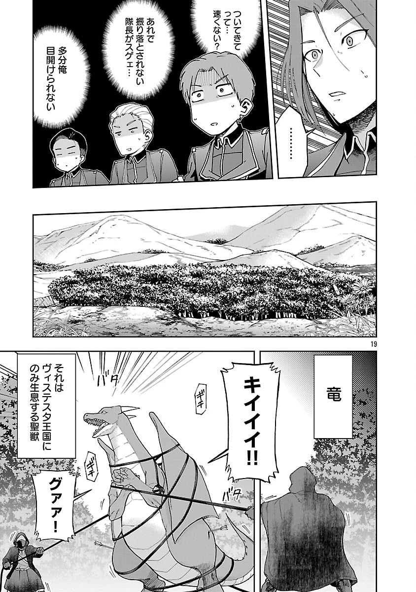 悪役王女の竜騎士団生活～婚約破棄後に溺愛されても困ります！～ 第11話 - 21