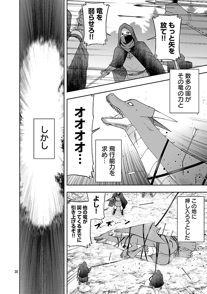 悪役王女の竜騎士団生活～婚約破棄後に溺愛されても困ります！～ 第11話 - 22