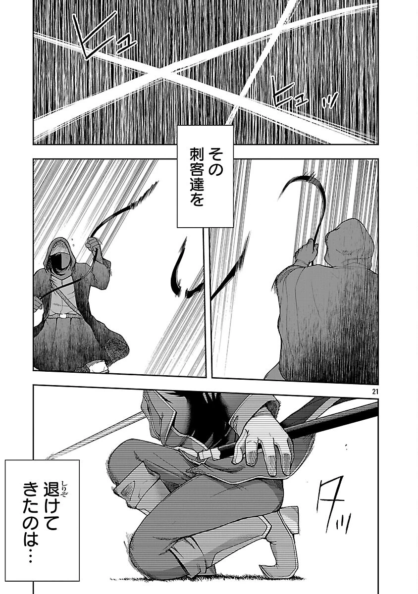 悪役王女の竜騎士団生活～婚約破棄後に溺愛されても困ります！～ 第11話 - 23