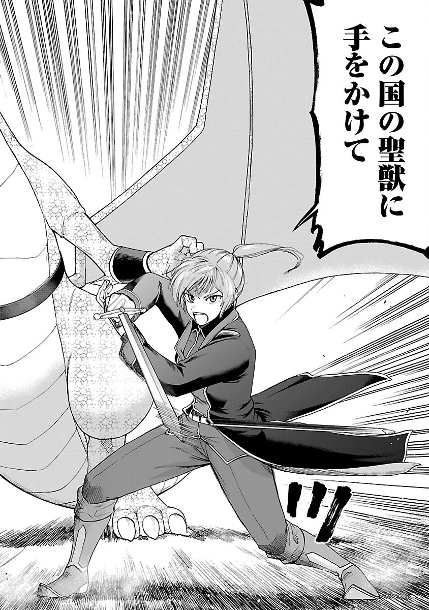 悪役王女の竜騎士団生活～婚約破棄後に溺愛されても困ります！～ 第11話 - 24