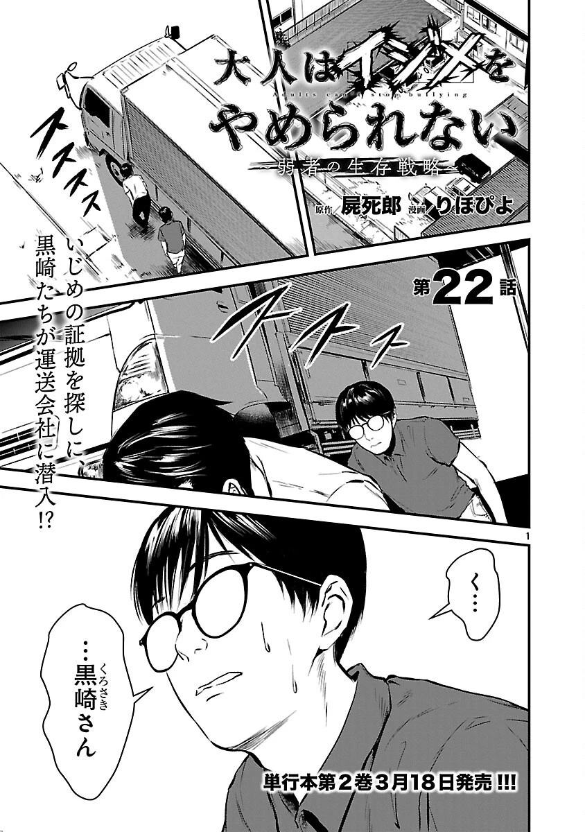 大人はイジメをやめられない〜弱者の生存戦略〜 第22話 - 3