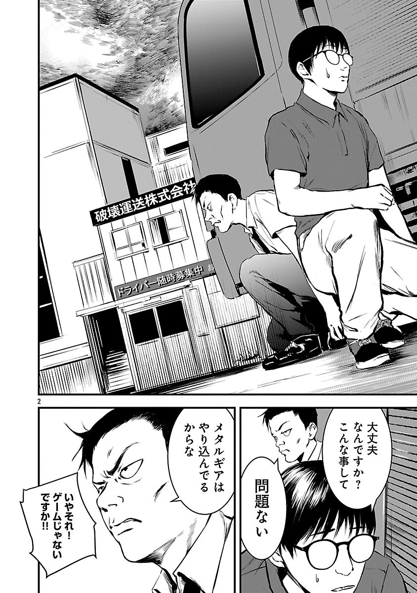 大人はイジメをやめられない〜弱者の生存戦略〜 第22話 - 4
