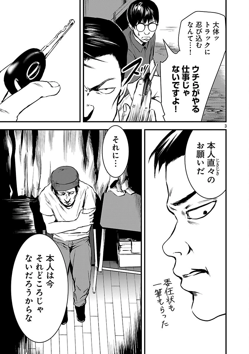 大人はイジメをやめられない〜弱者の生存戦略〜 第22話 - 5