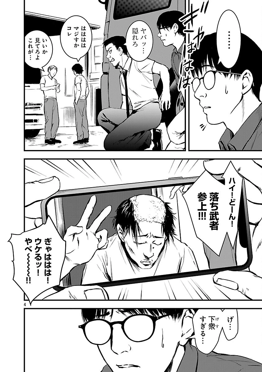 大人はイジメをやめられない〜弱者の生存戦略〜 第22話 - 6