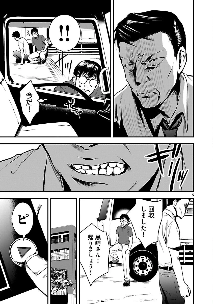 大人はイジメをやめられない〜弱者の生存戦略〜 第22話 - 7