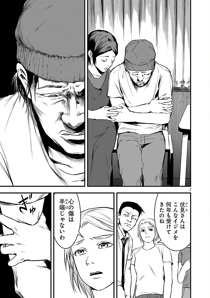 大人はイジメをやめられない〜弱者の生存戦略〜 第22話 - 9