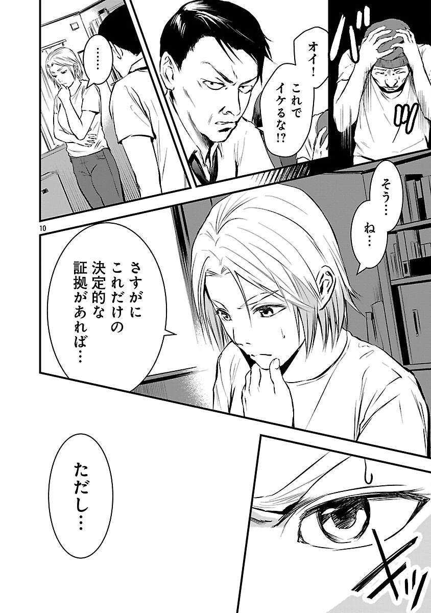 大人はイジメをやめられない〜弱者の生存戦略〜 第22話 - 12