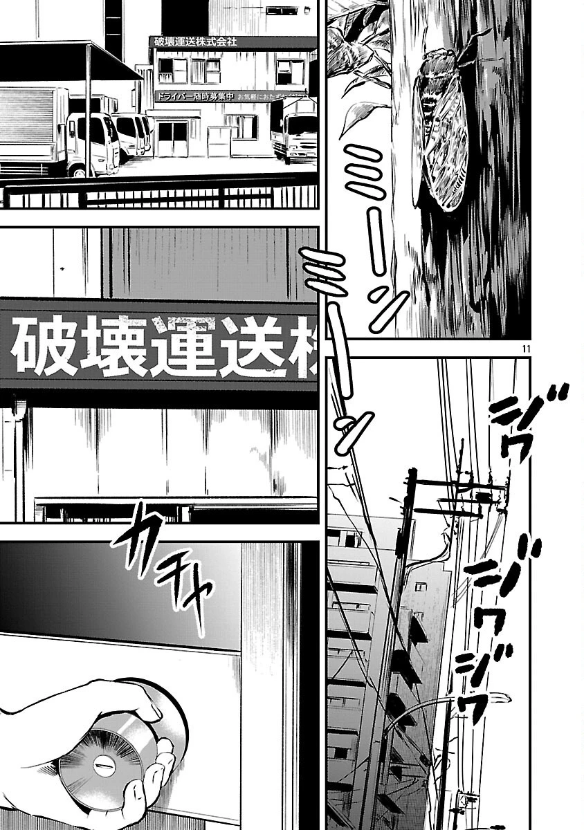 大人はイジメをやめられない〜弱者の生存戦略〜 第22話 - 13