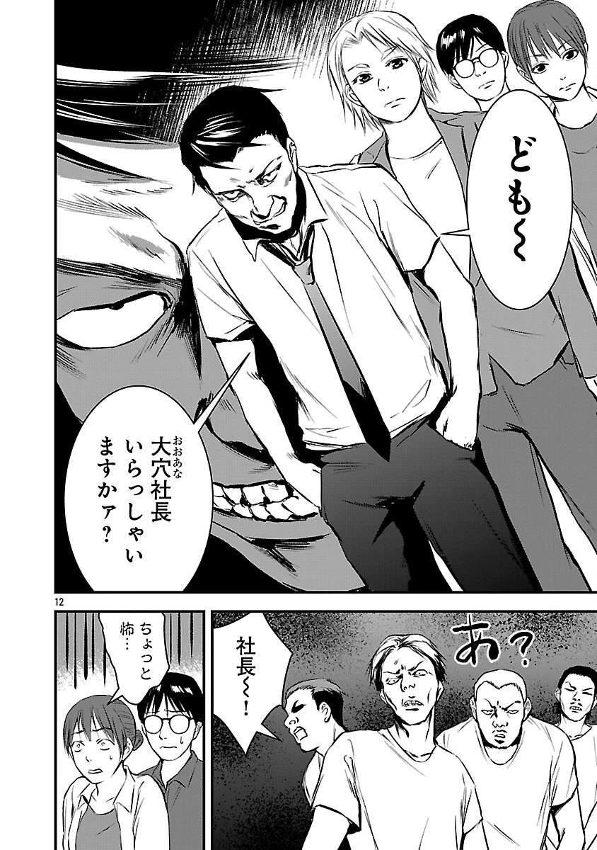大人はイジメをやめられない〜弱者の生存戦略〜 第22話 - 14