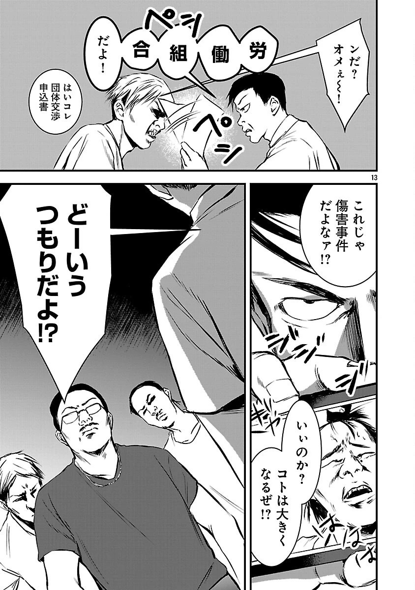大人はイジメをやめられない〜弱者の生存戦略〜 第22話 - 15
