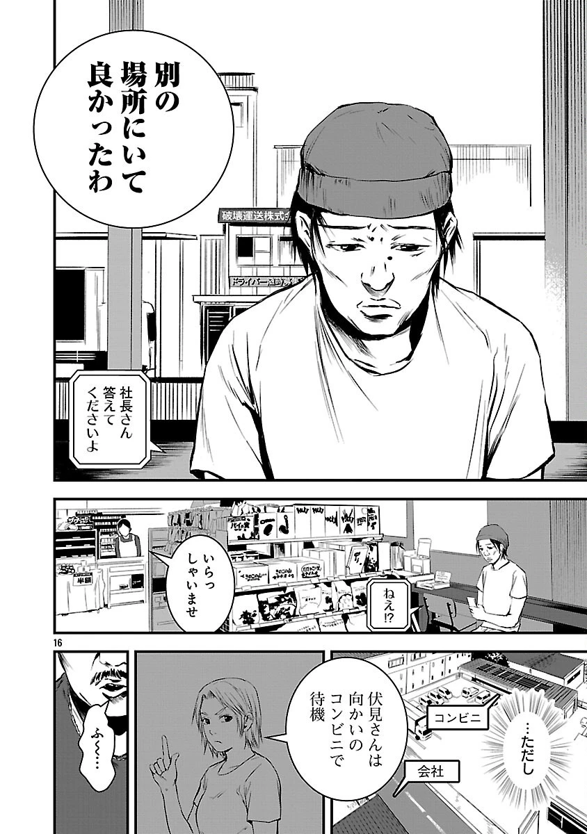 大人はイジメをやめられない〜弱者の生存戦略〜 第22話 - 18