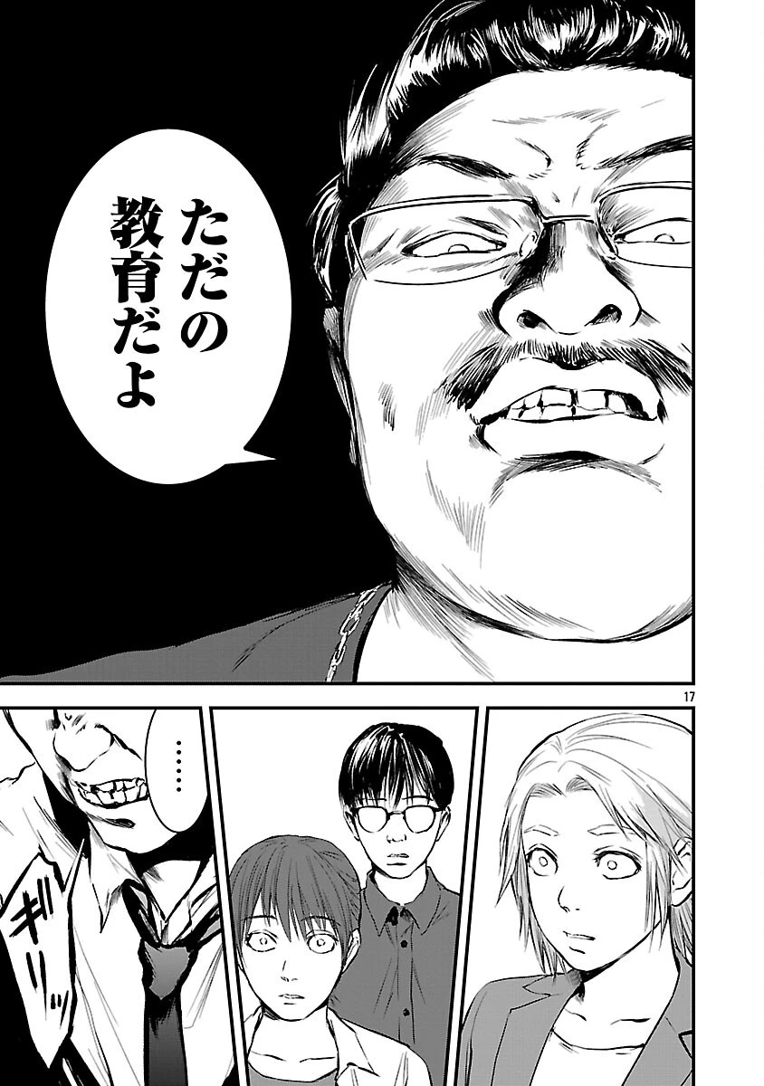大人はイジメをやめられない〜弱者の生存戦略〜 第22話 - 19