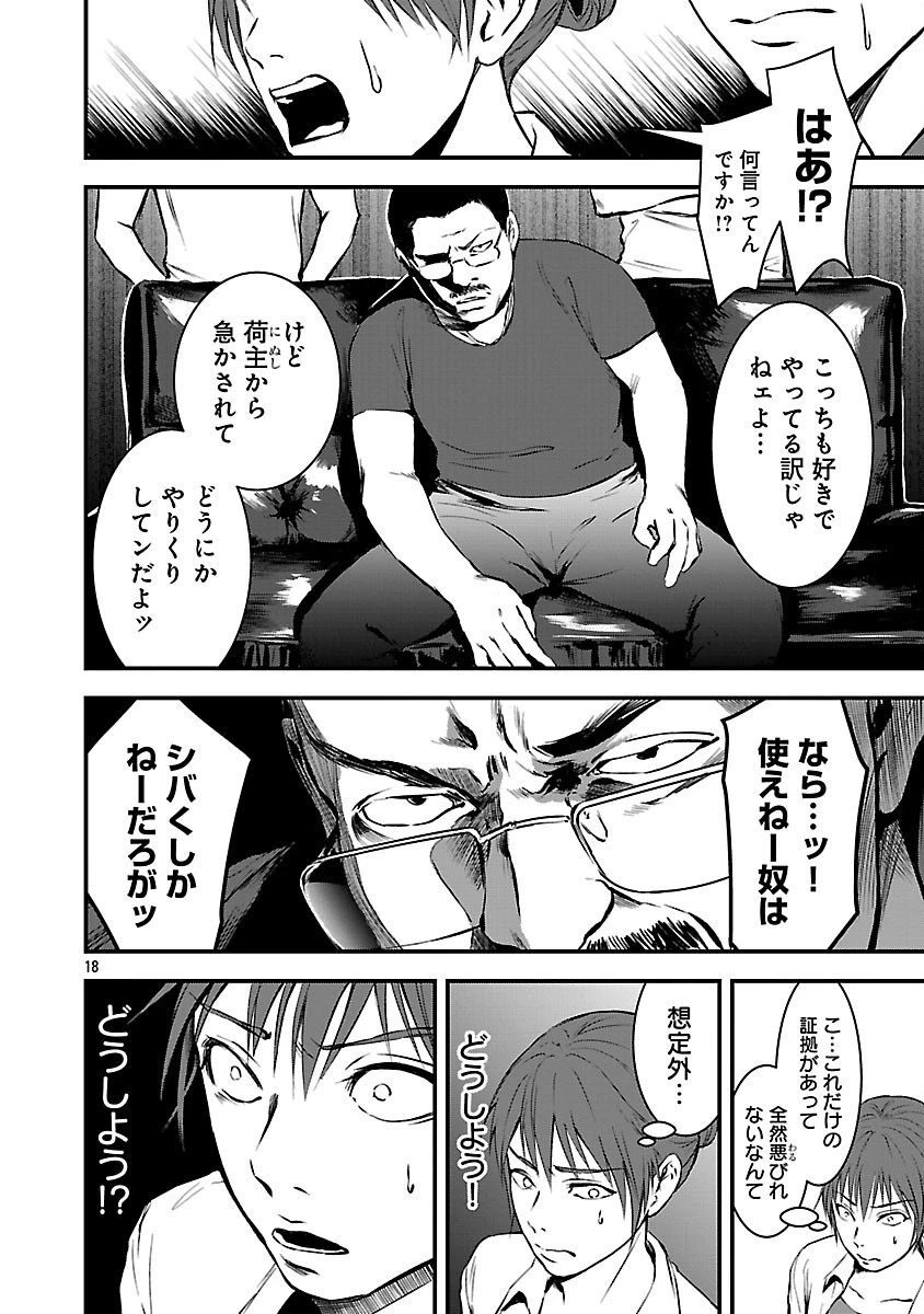 大人はイジメをやめられない〜弱者の生存戦略〜 第22話 - 20