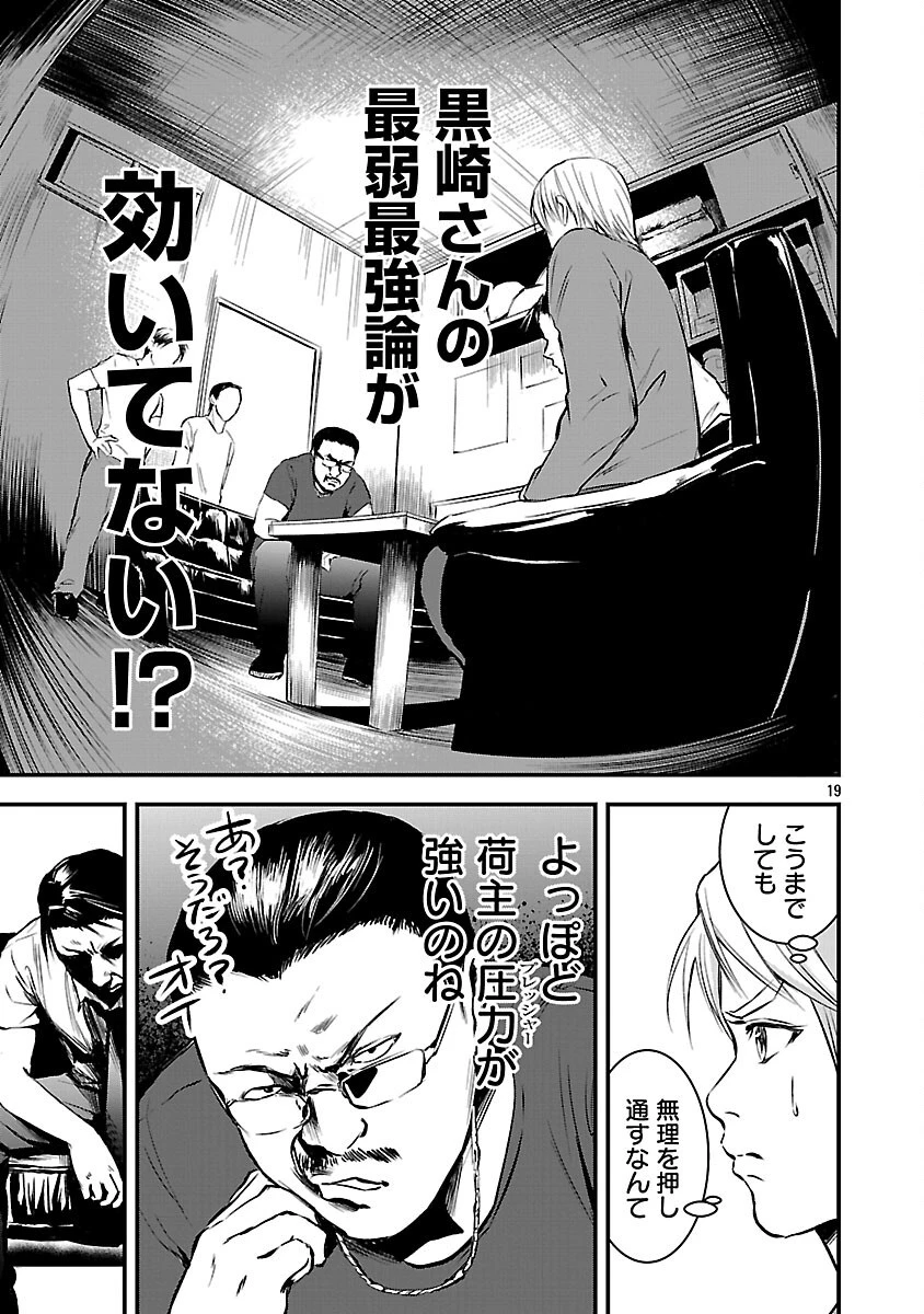 大人はイジメをやめられない〜弱者の生存戦略〜 第22話 - 21