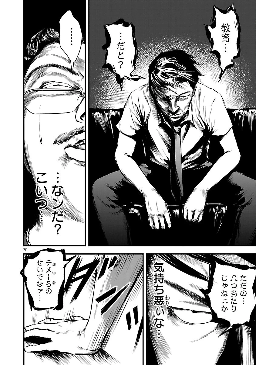 大人はイジメをやめられない〜弱者の生存戦略〜 第22話 - 22