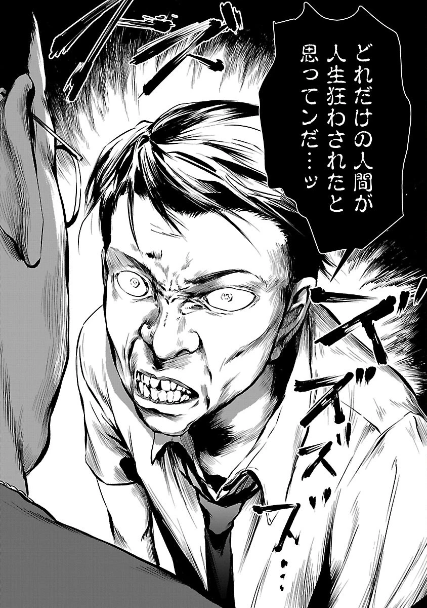 大人はイジメをやめられない〜弱者の生存戦略〜 第22話 - 23