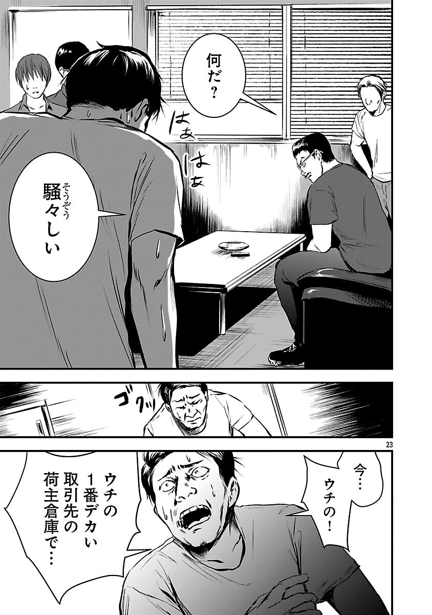 大人はイジメをやめられない〜弱者の生存戦略〜 第22話 - 25