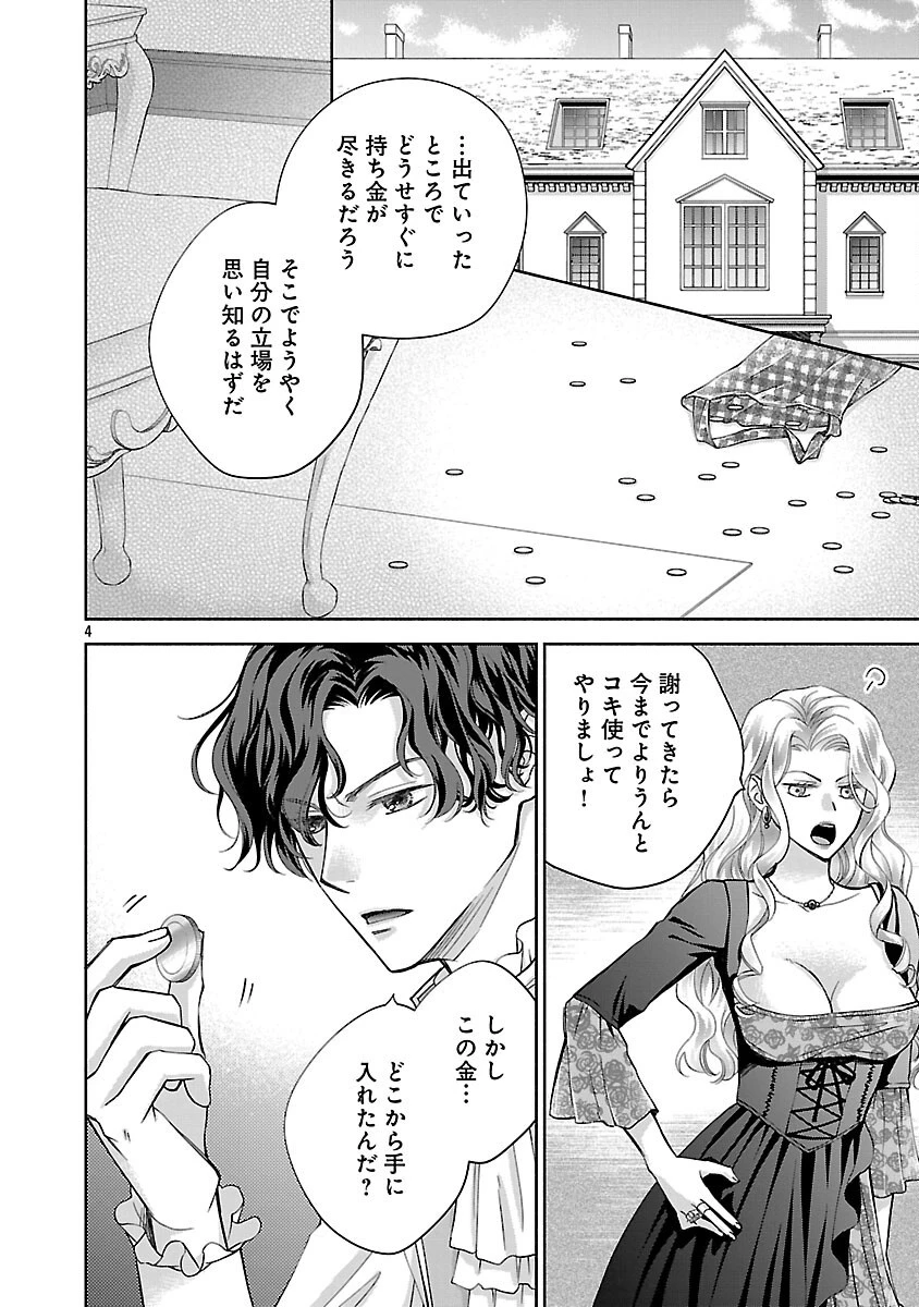 白い結婚から三年。旦那様、私と離縁してください 第12話 - 6